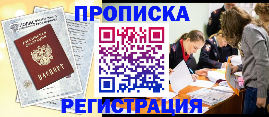временная регистрация законно в Ленинградской области